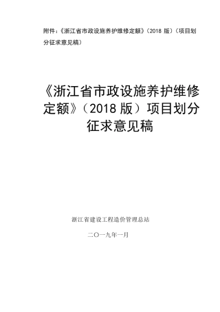 浙江政设施养护维修定额2018版