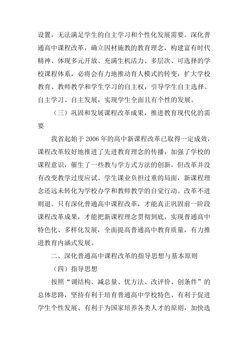 浙江新课改方案_第2页