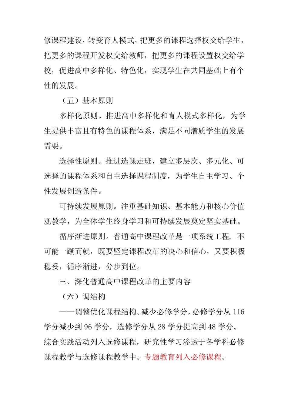 浙江新课改方案_第3页