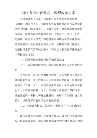 浙江新课改方案