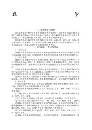 浙江新高考学考考纲考试标准数学学考选考标准