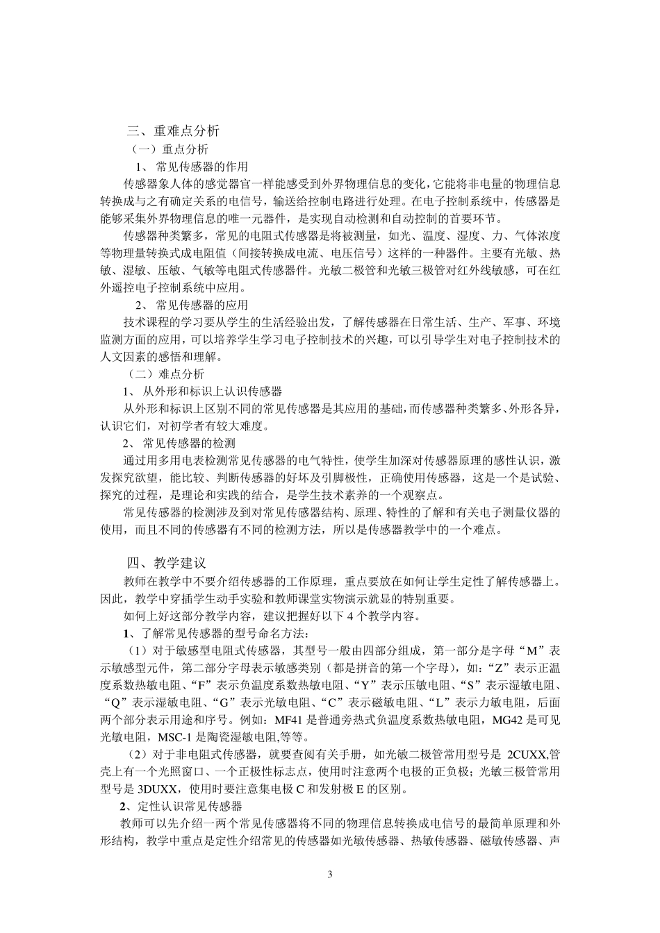 浙江新高考选考通用技术之电子控制技术_第3页