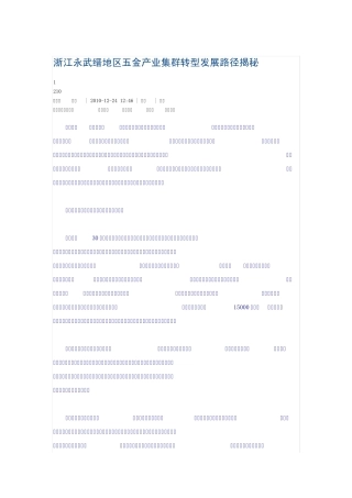 浙江永武缙地区五金产业集群转型发展路径揭秘