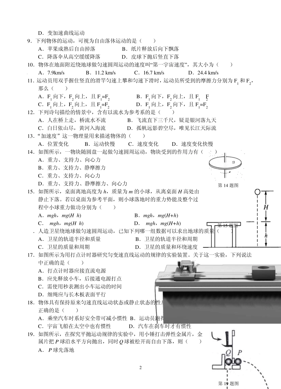 浙江物理会考模拟卷_第2页