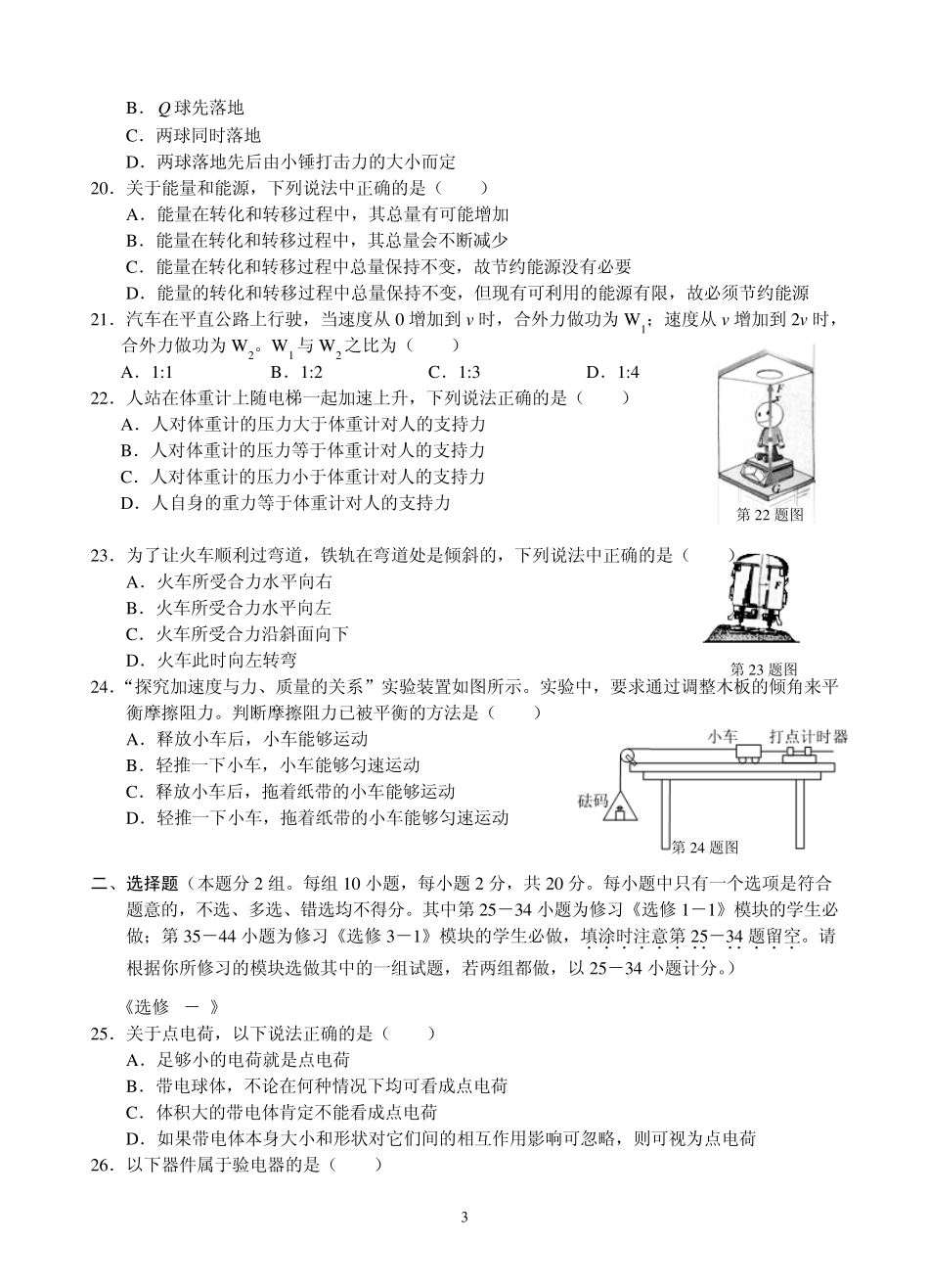 浙江物理会考模拟卷_第3页