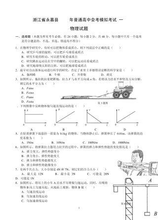浙江物理会考模拟卷