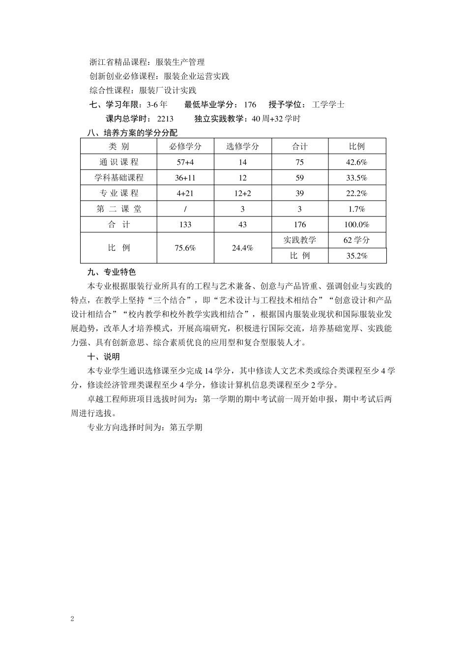 浙江理工大学2015级服装设计与工程培养计划_第2页