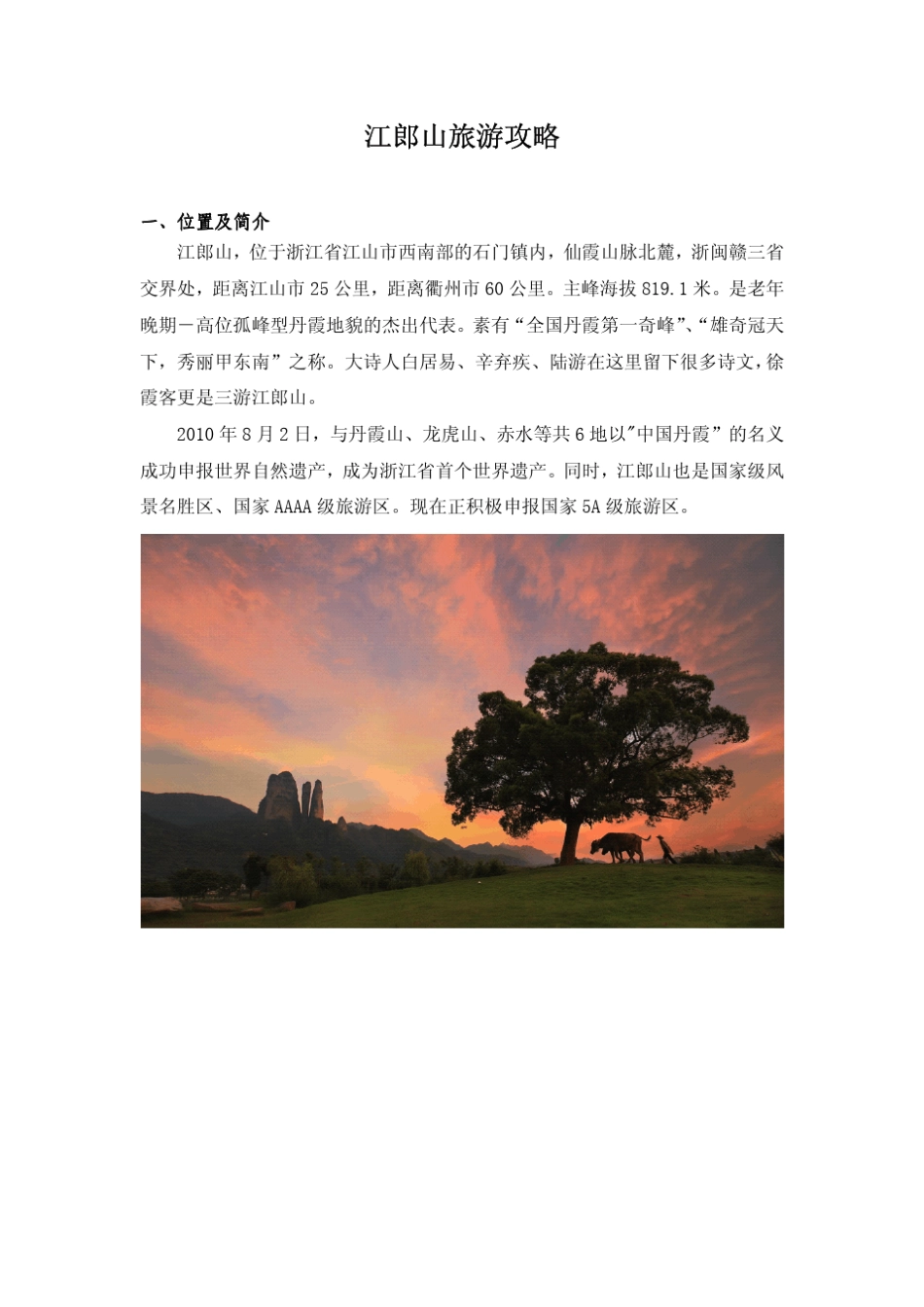 浙江江郎山旅游攻略_第2页