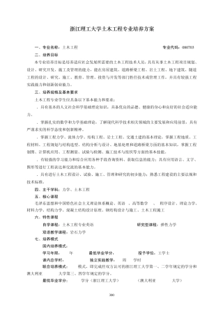 浙江理工大学土木工程专业培养方案