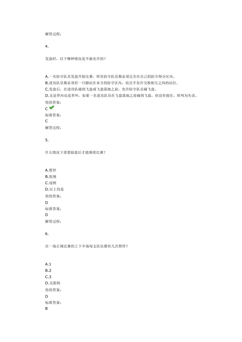 浙江理工大学极限飞盘考试题库_第2页