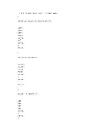 浙江理工大学极限飞盘考试题库