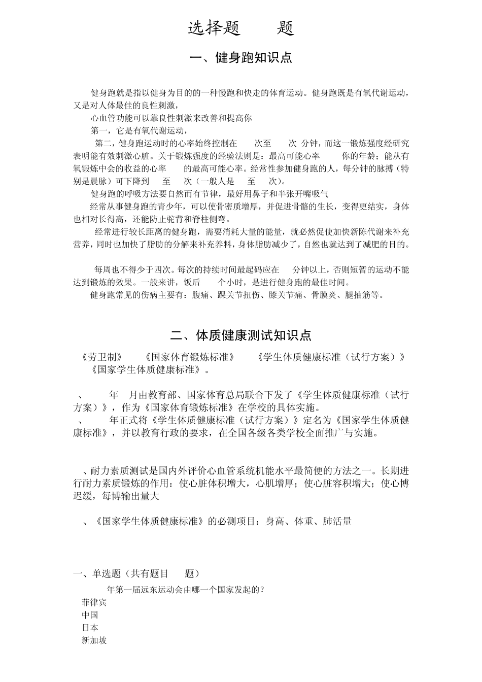 浙江理工大学游泳体育理论考题库_第1页