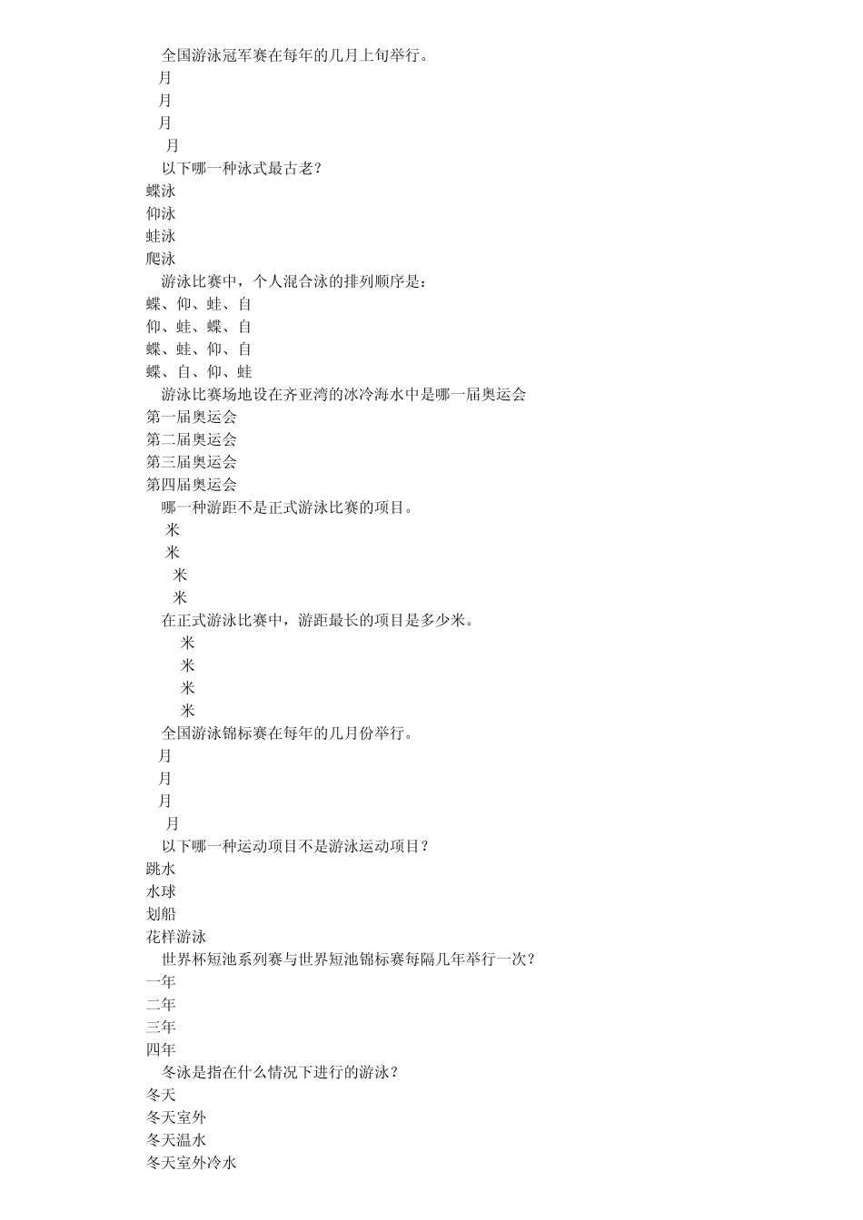 浙江理工大学游泳体育理论考题库_第3页
