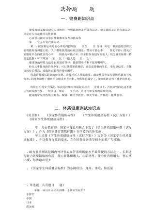 浙江理工大学游泳体育理论考题库