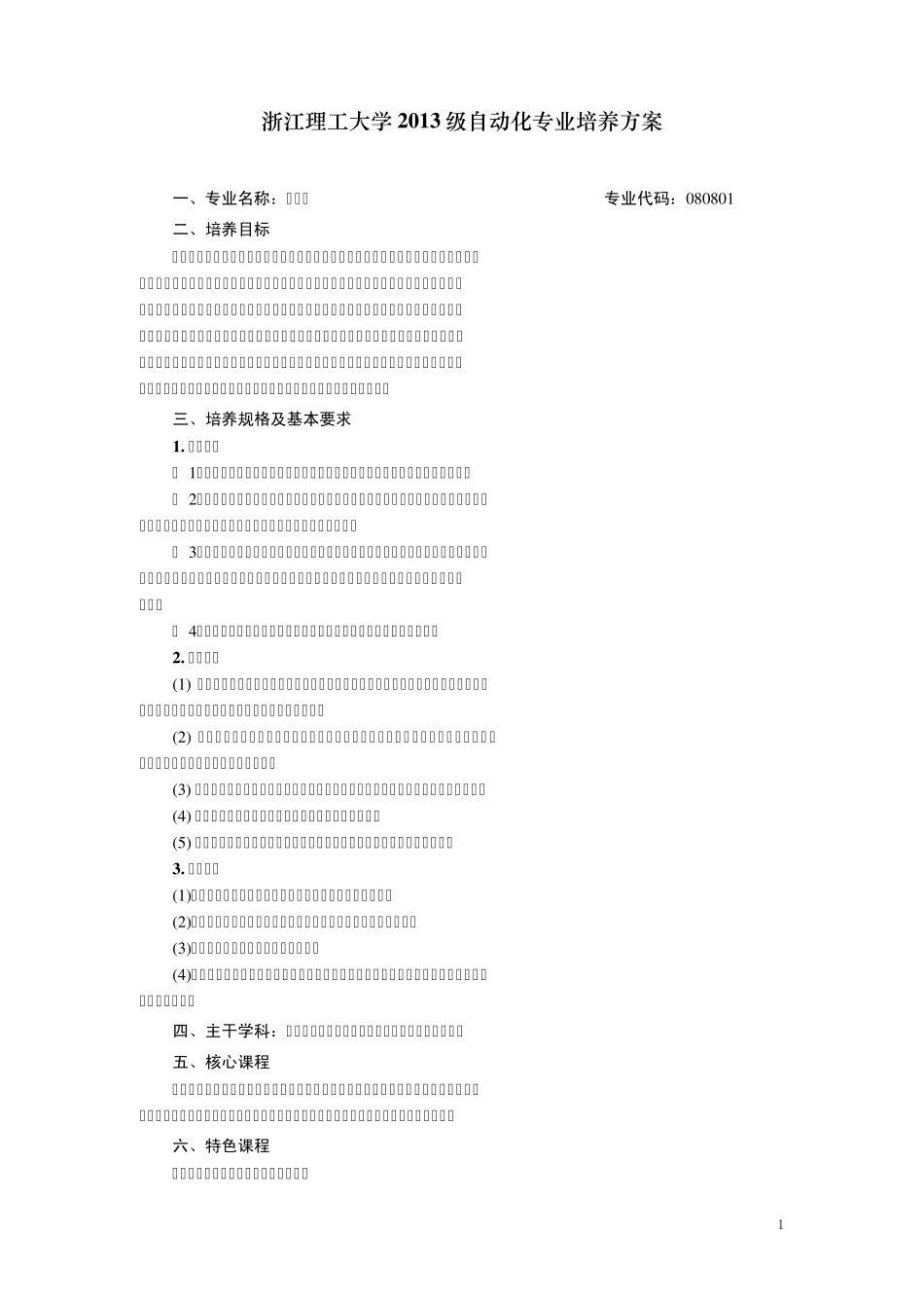浙江理工大学自动化_第1页