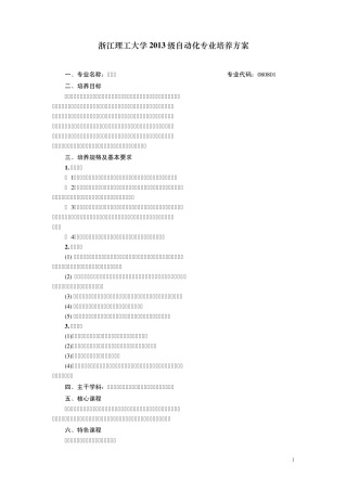 浙江理工大学自动化