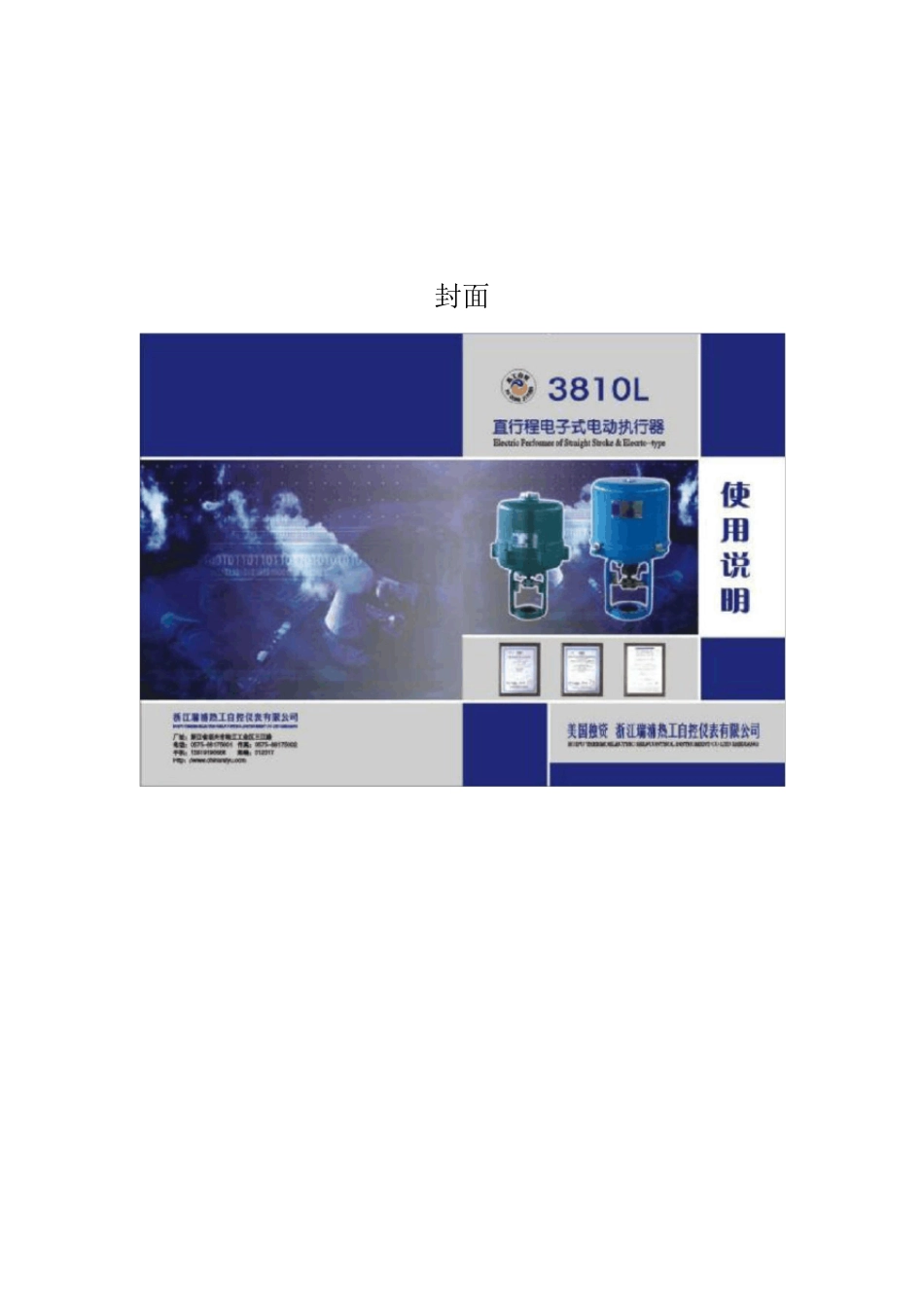 浙江瑞浦3810L直行程电子式电动执行器_第1页