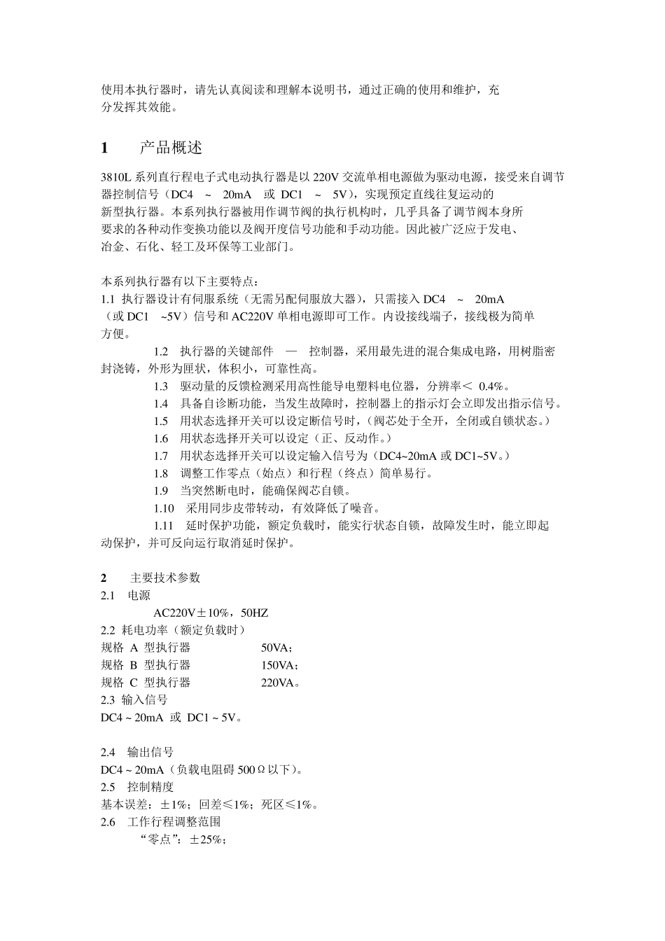 浙江瑞浦3810L直行程电子式电动执行器_第3页