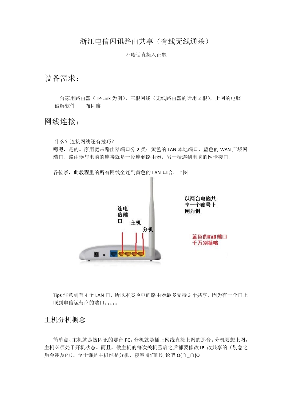 浙江电信闪讯路由破解共享_第1页