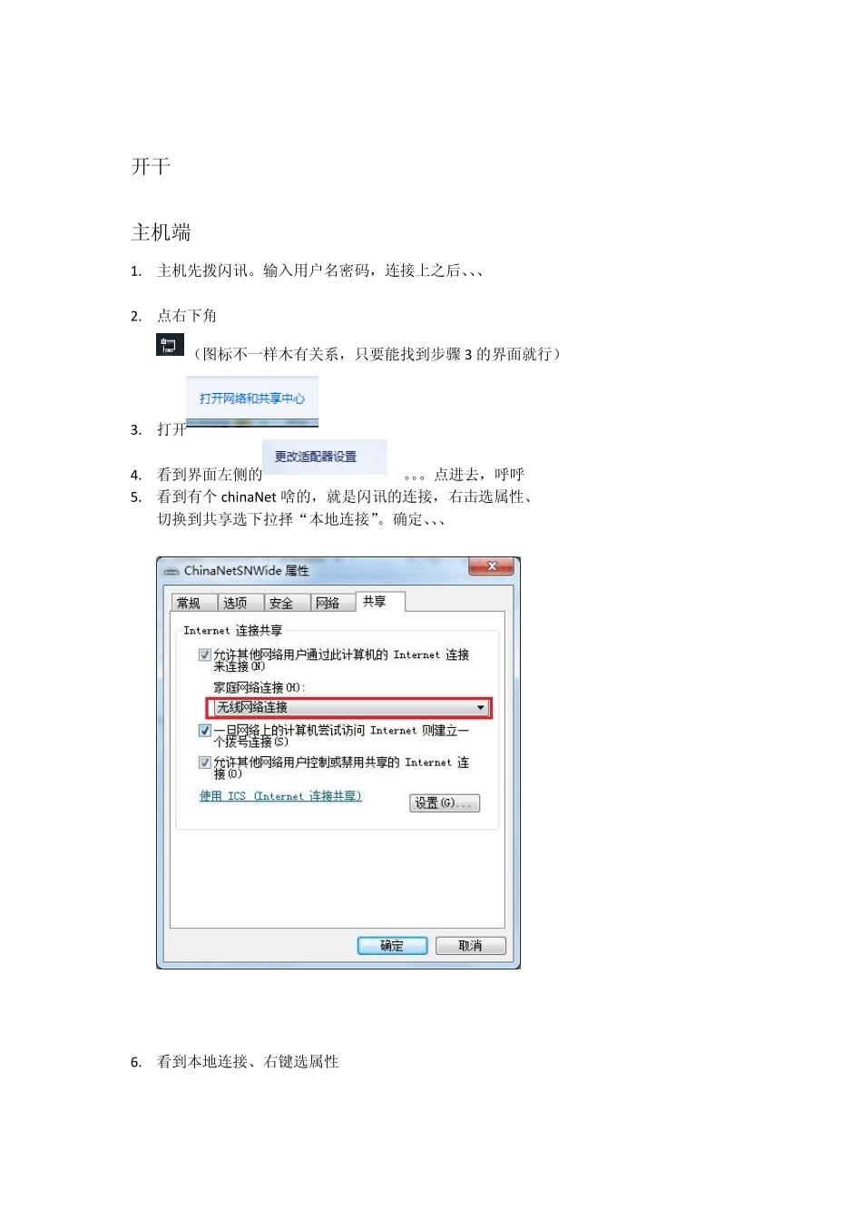 浙江电信闪讯路由破解共享_第2页