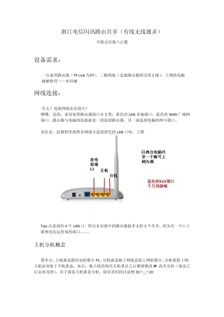 浙江电信闪讯路由破解共享