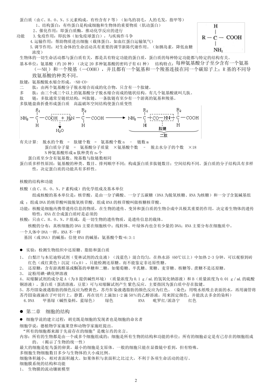 浙江生物学考知识点_第2页