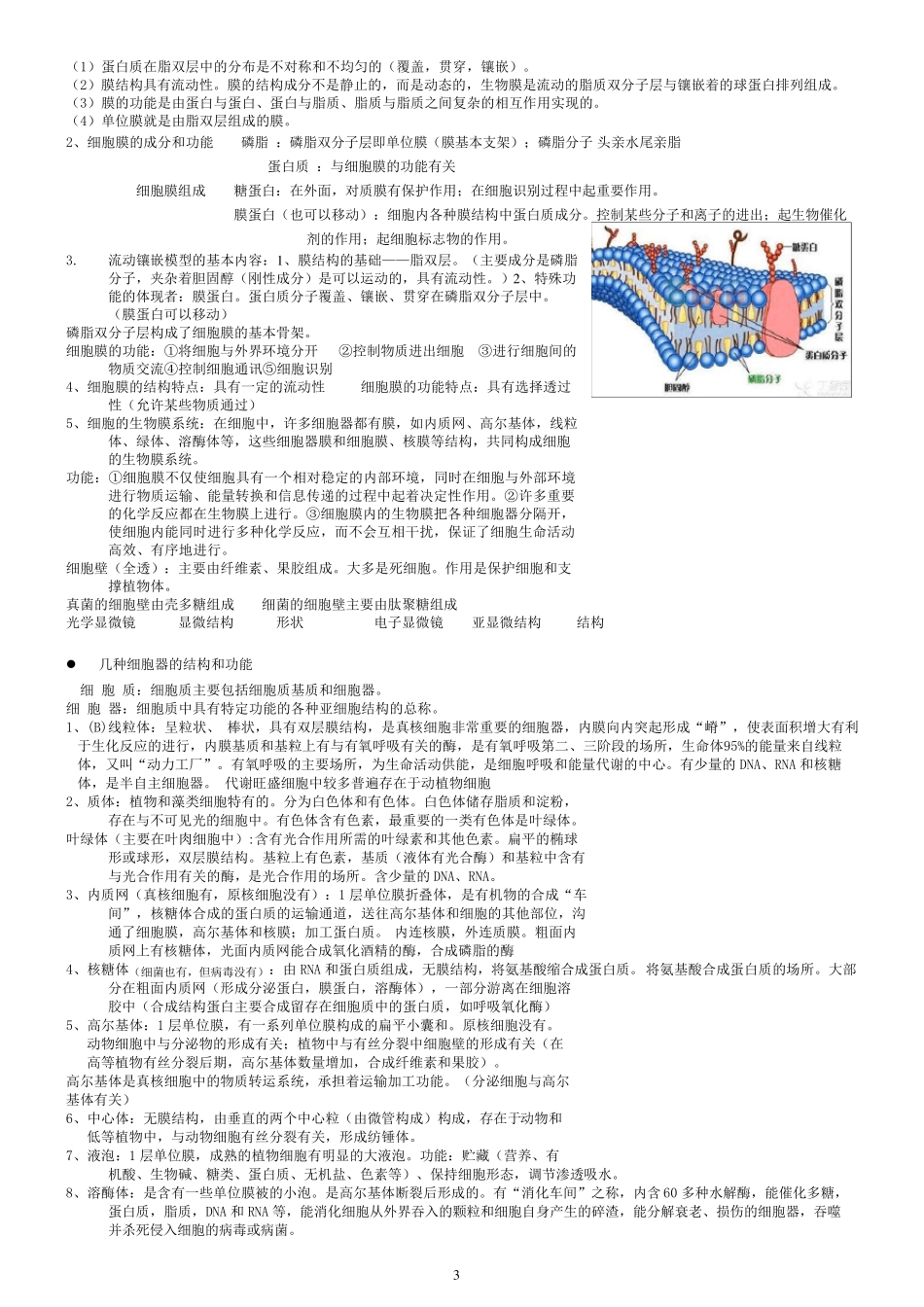 浙江生物学考知识点_第3页