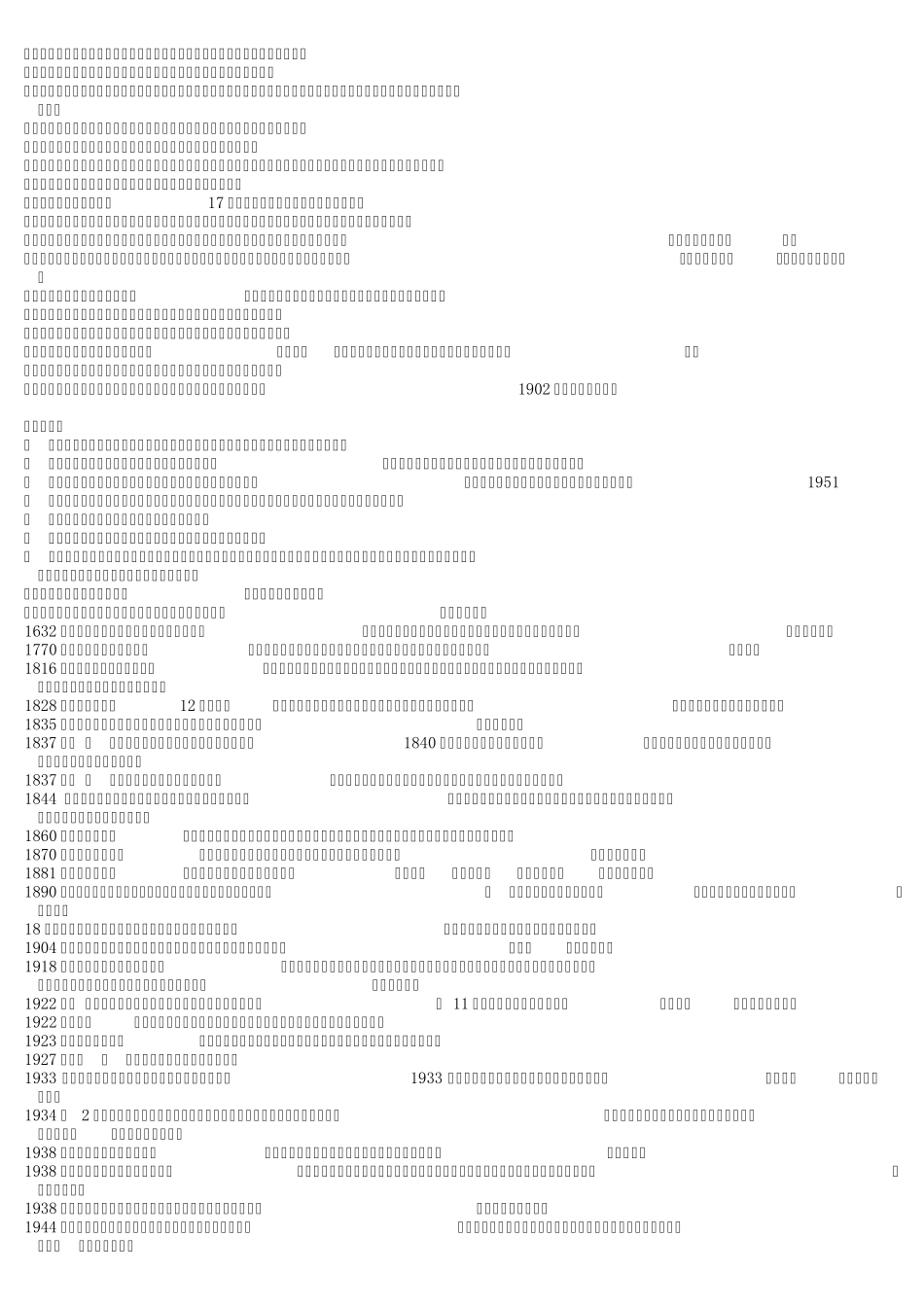 浙江电大机考5726《学前教育史》复习题_第3页