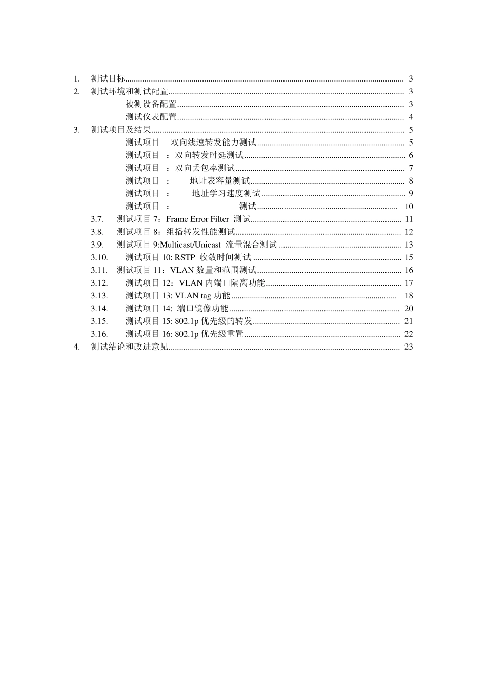 浙江电科院对罗杰康RSG2100交换机的测试报告_第2页