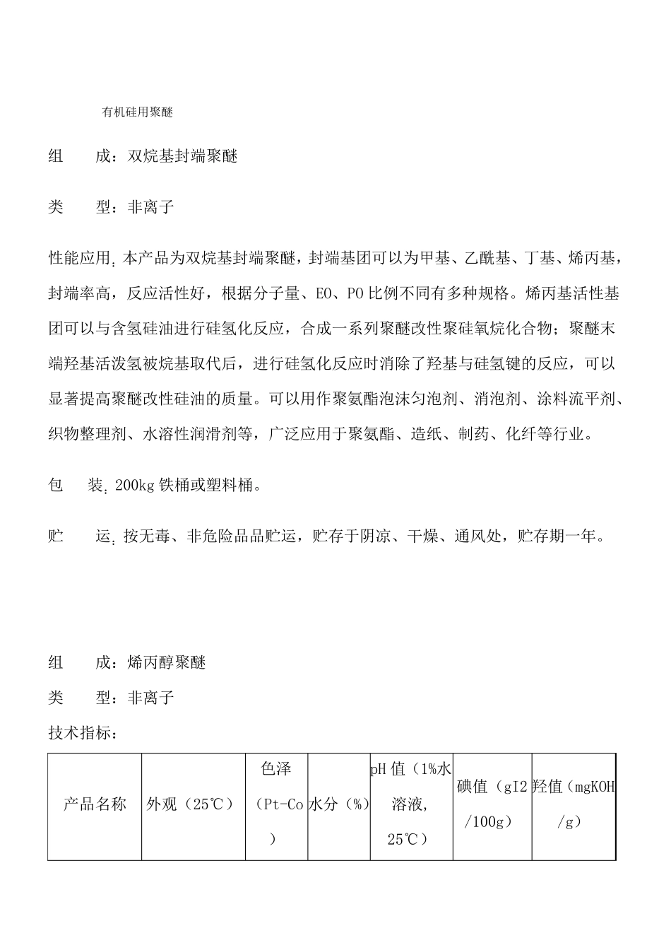 浙江皇马化工产品介绍_第1页