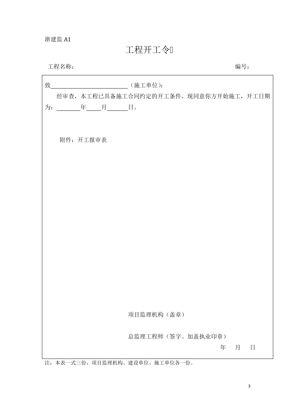 浙江监理表格_第3页