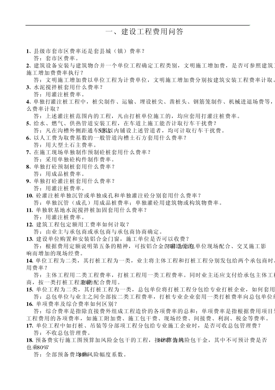 浙江省1994定额综合解释_第3页