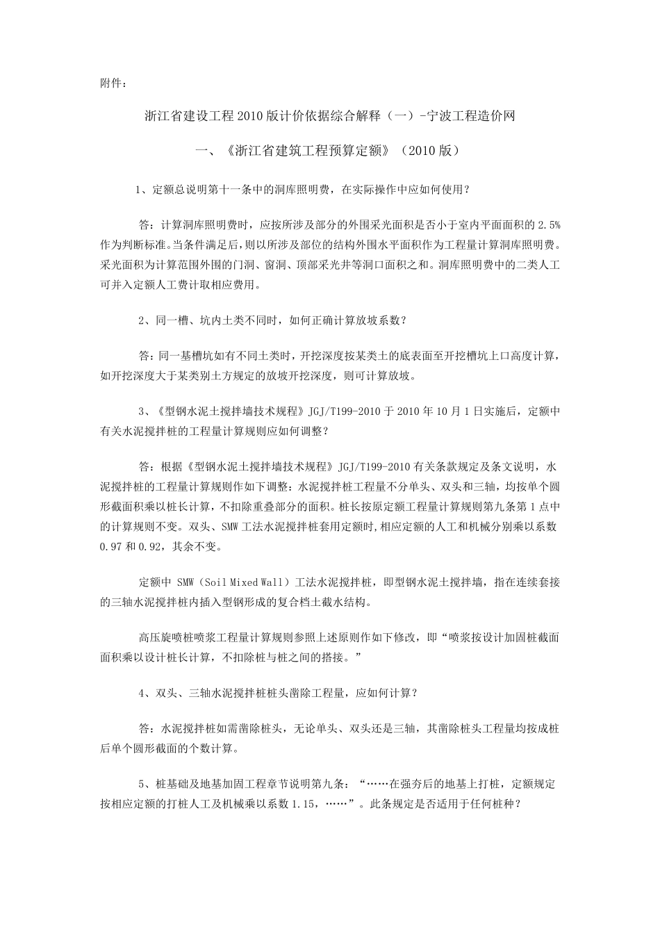 浙江省2010定额解释_第1页