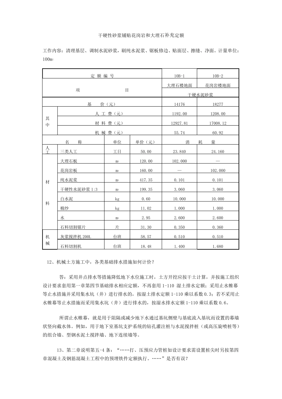 浙江省2010定额解释_第3页