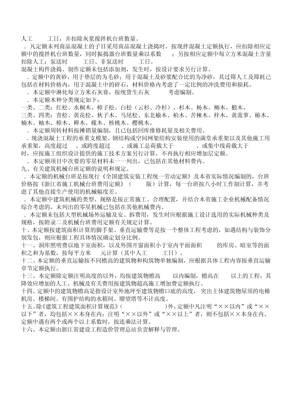浙江省2010土建定额计算规则10年定额与03定额的区别_第2页