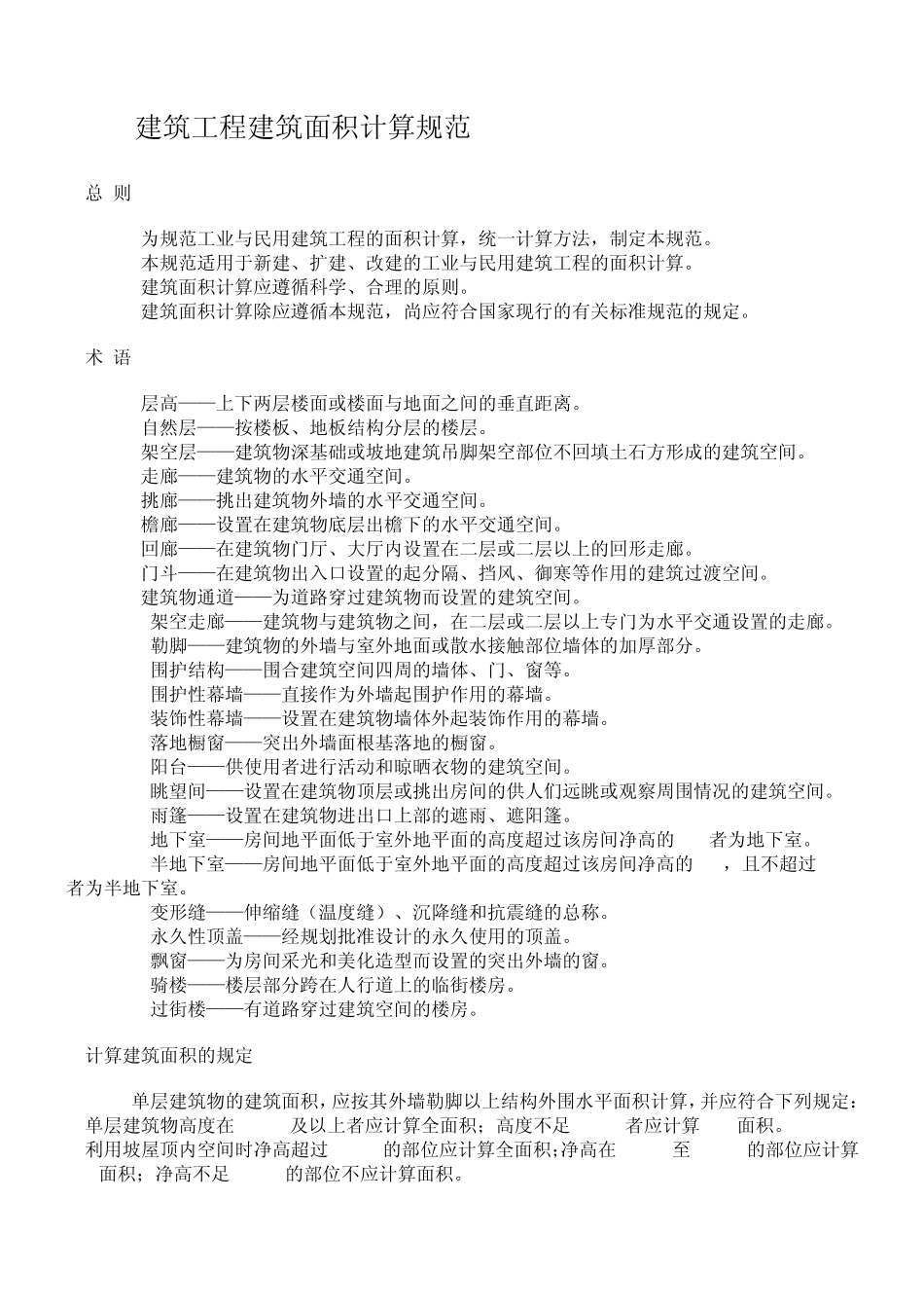 浙江省2010土建定额计算规则10年定额与03定额的区别_第3页
