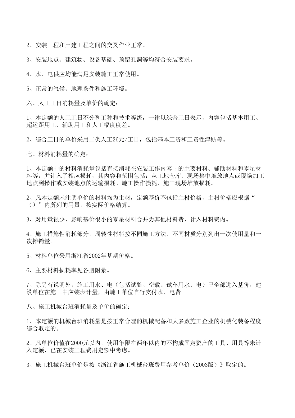 浙江省2010版安装定额_第2页