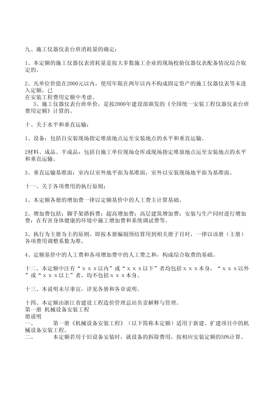 浙江省2010版安装定额_第3页