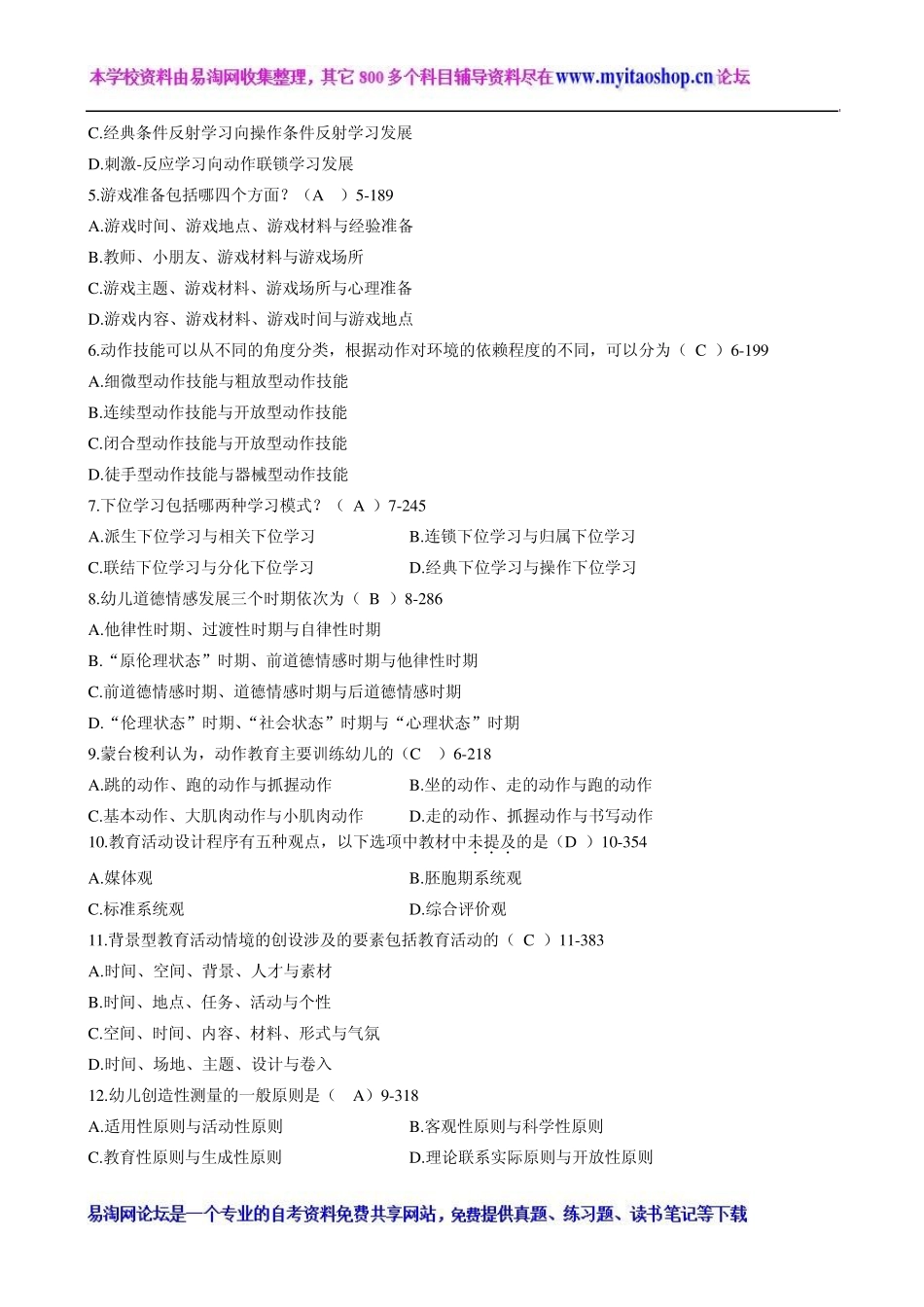 浙江省2014年04月自考00882《学前教育心理学》考试真题及答案_第2页