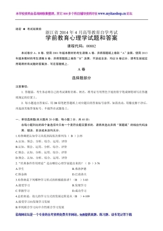 浙江省2014年04月自考00882《学前教育心理学》考试真题及答案