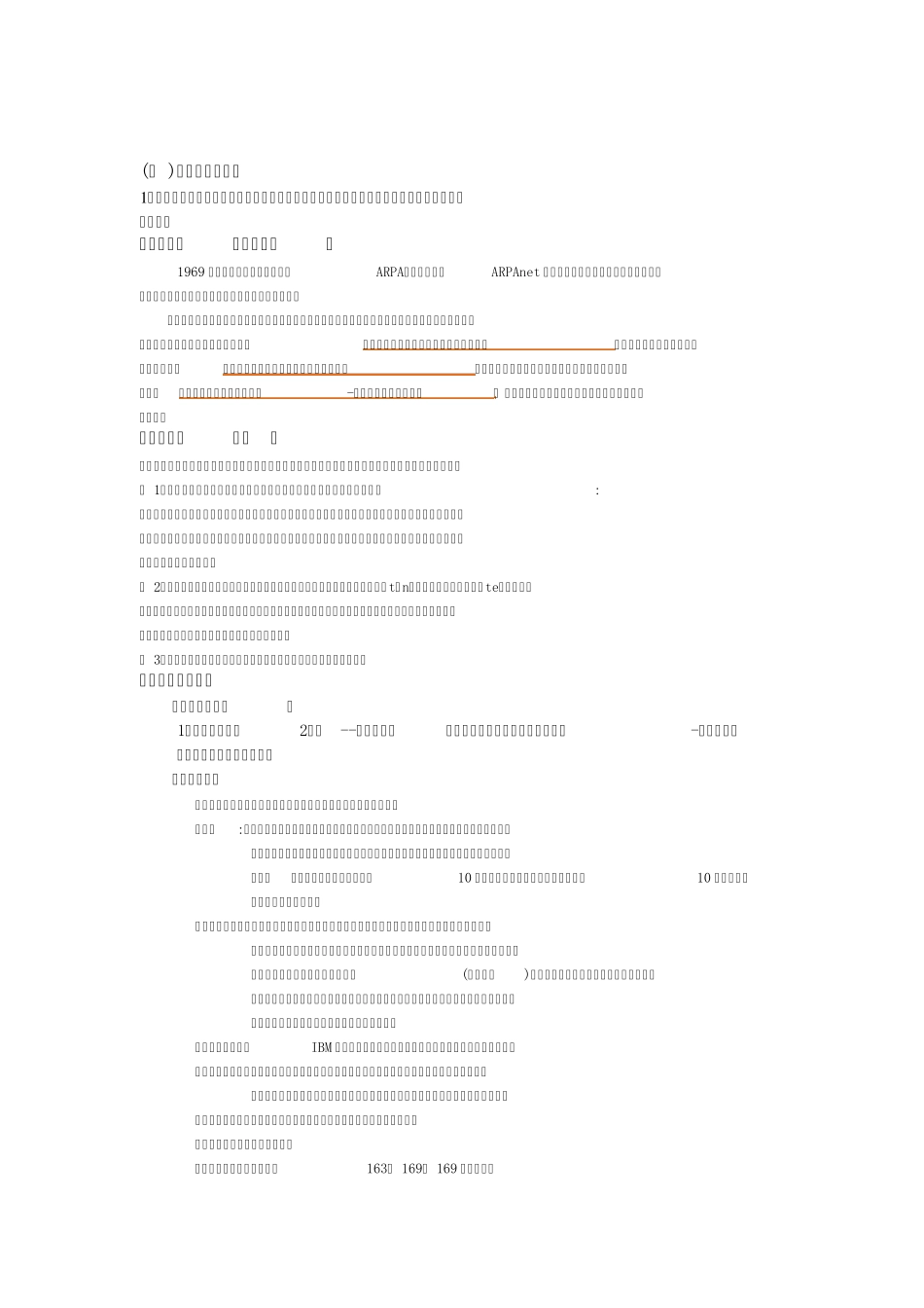 浙江省2012年上半年计算机网络技术三级总复习资料_第2页