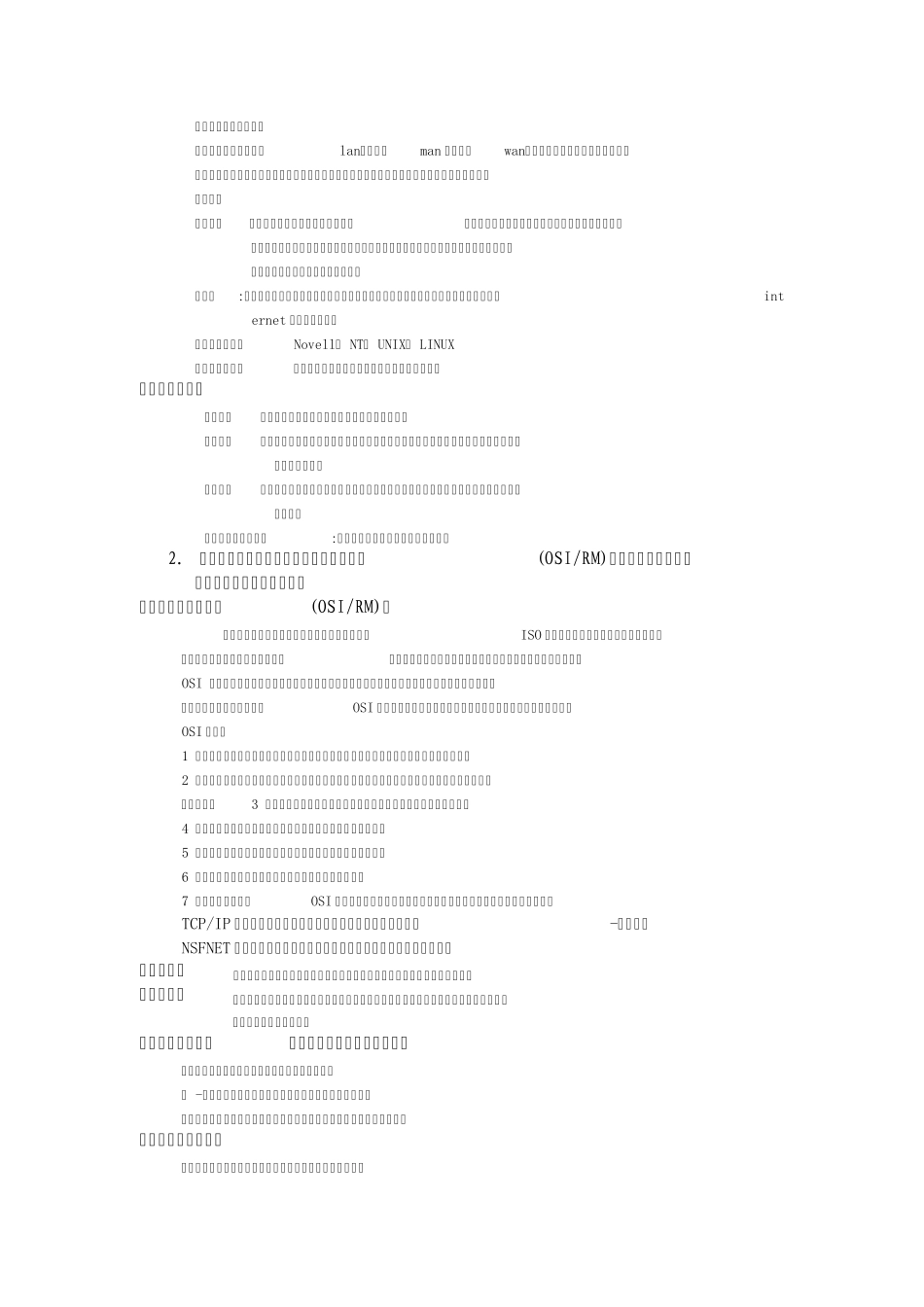 浙江省2012年上半年计算机网络技术三级总复习资料_第3页
