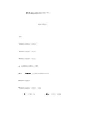 浙江省2012年上半年计算机网络技术三级总复习资料