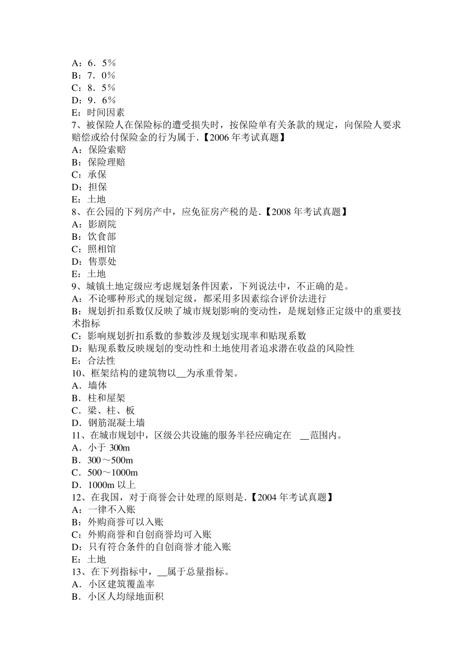 浙江省2015年上半年土地管理基础与法规：土地法律责任模拟试题_第2页