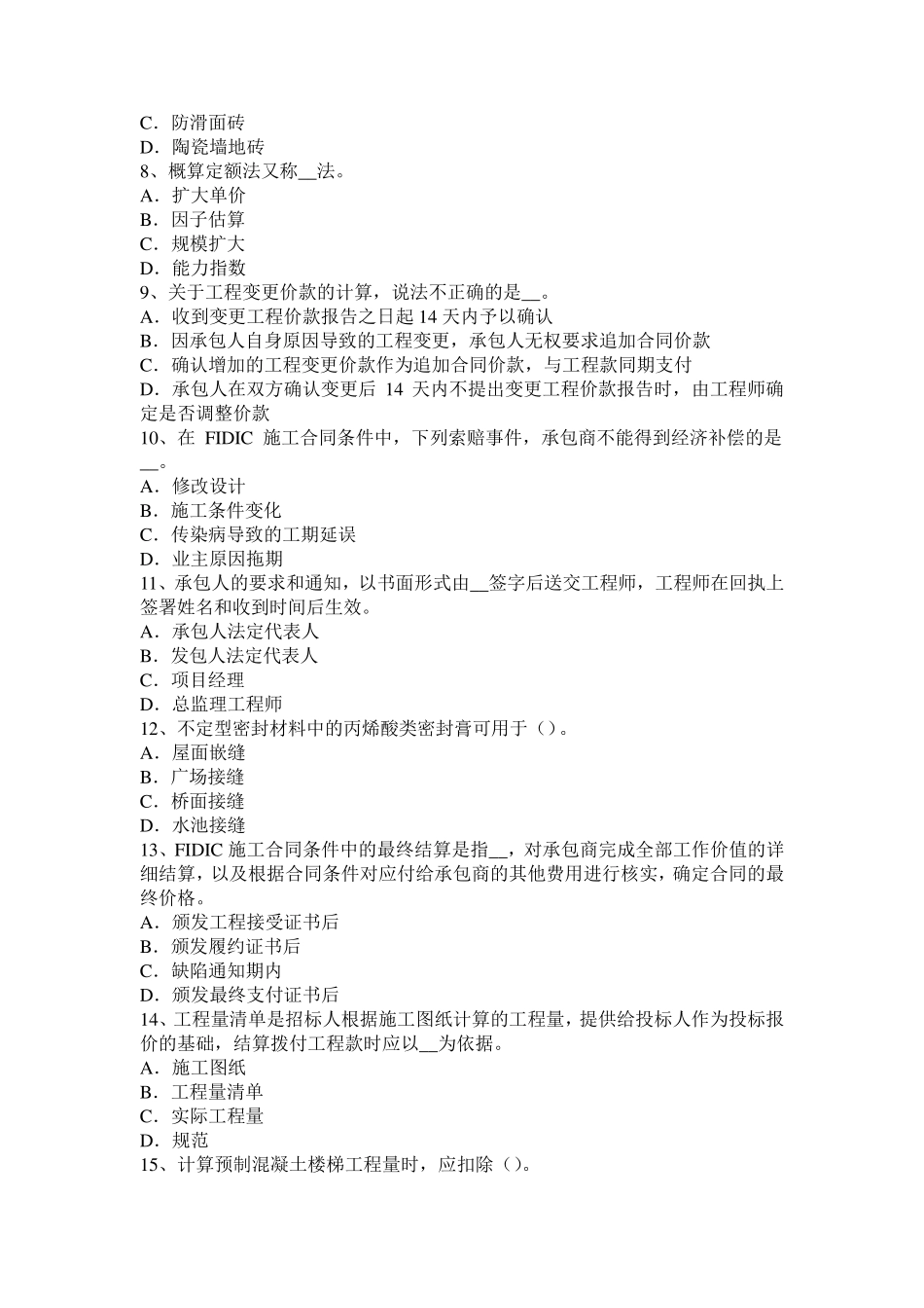 浙江省2015年上半年造价工程师工程计价：评标报告考试试卷_第2页