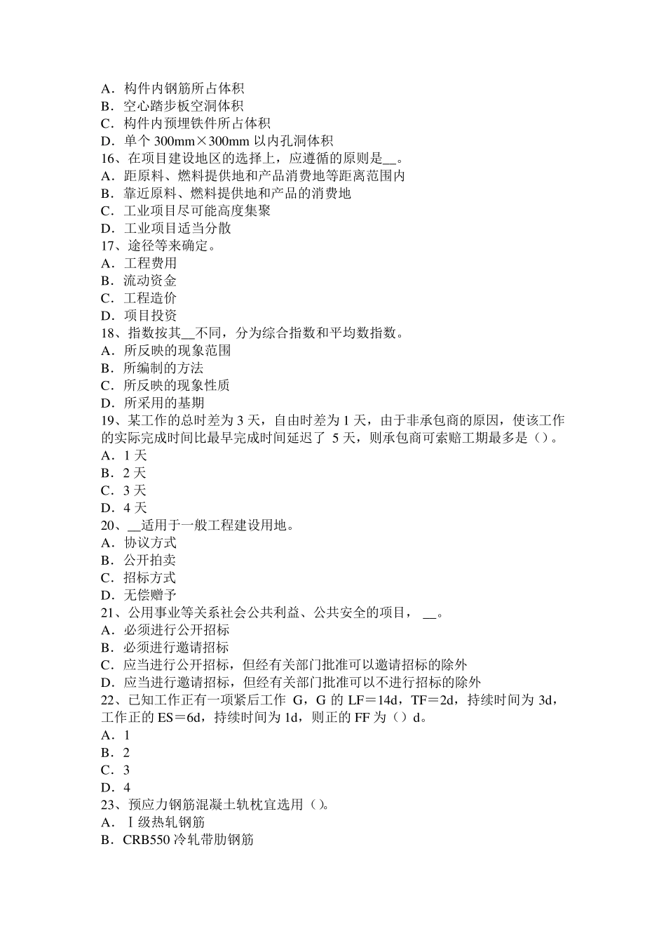 浙江省2015年上半年造价工程师工程计价：评标报告考试试卷_第3页