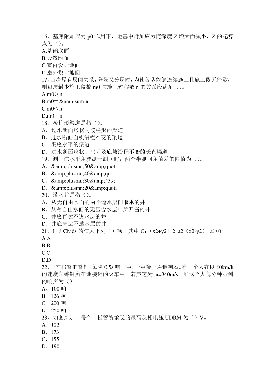 浙江省2015年下半年二级专业结构：高强灌浆料在结构加固修补技术中的应用考试试卷_第3页