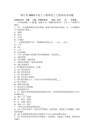 浙江省2015年化工工程师化工工程知识考试题
