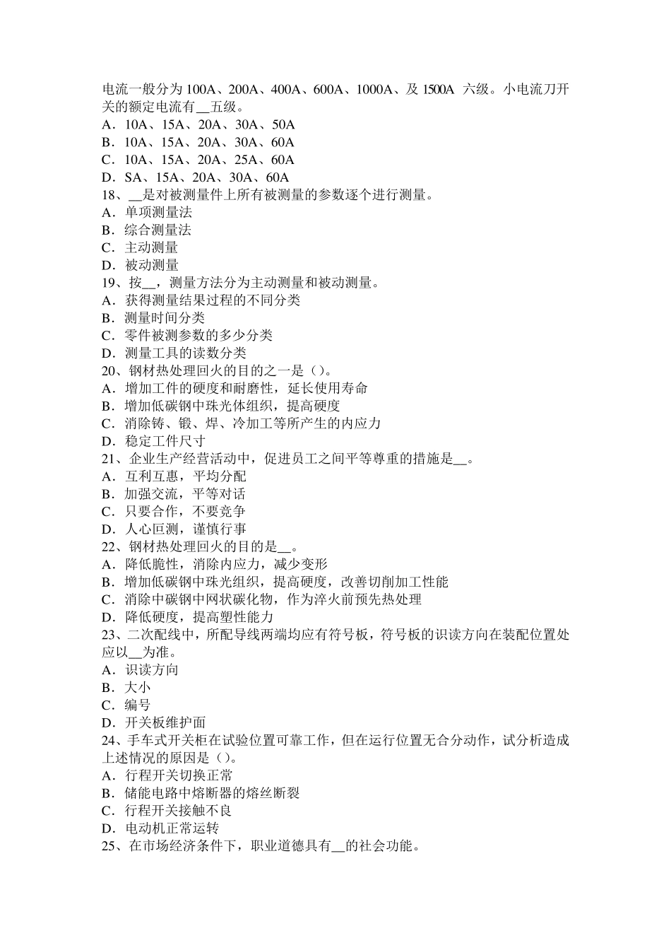 浙江省2015年下半年初级高低压电器装配工理论试题_第3页