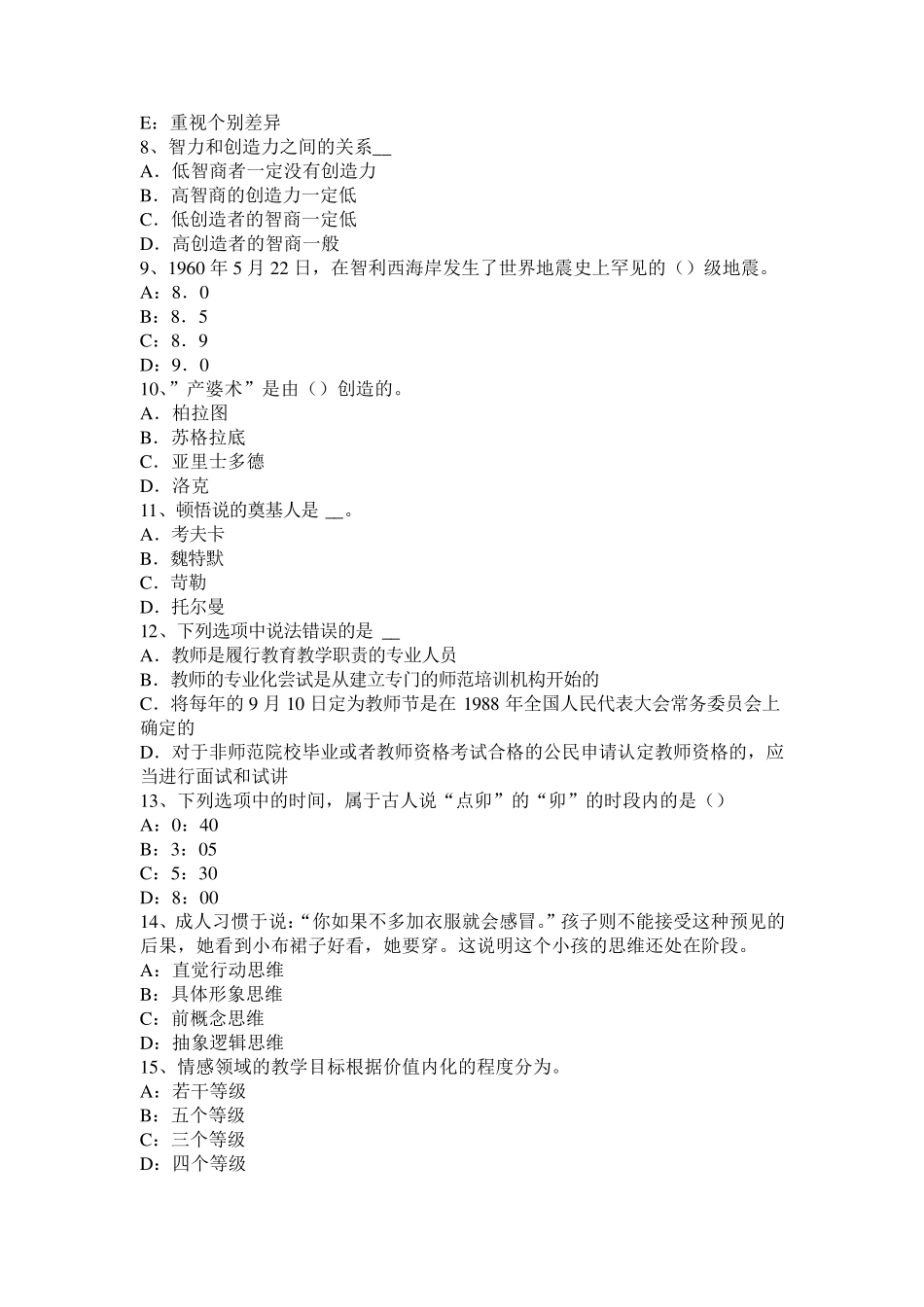 浙江省2015年小学《教育教学知识与能力》：德育的途径考试题_第2页